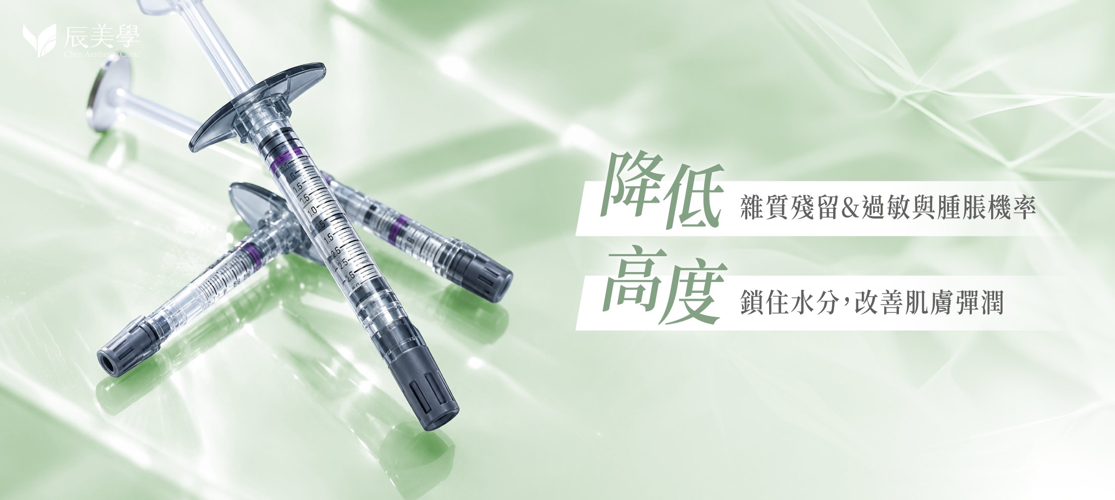 緹奧希玻尿酸＿辰美學