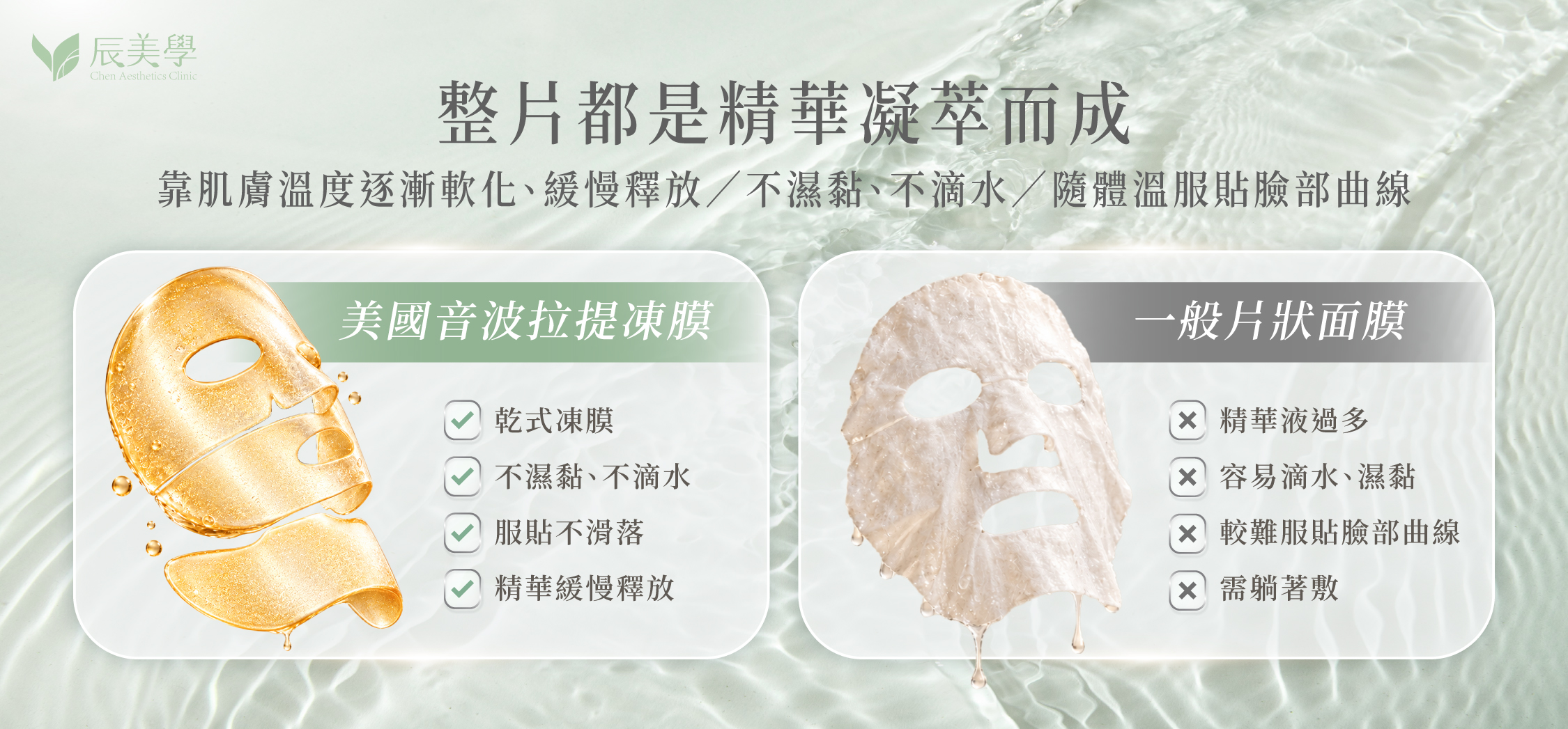 乾式凍膜隨體溫釋放精華的質地說明圖＿辰美學