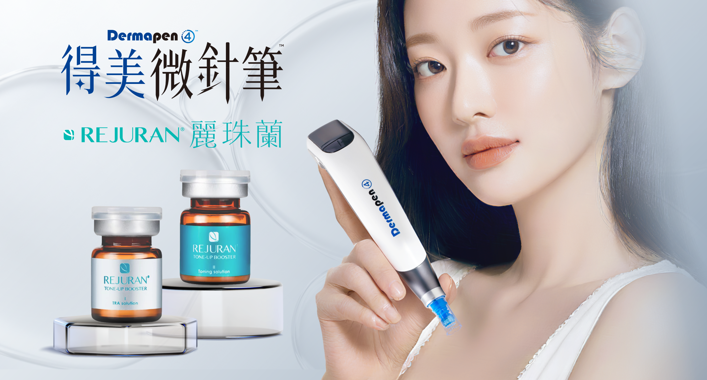 得美微針筆 × 麗珠蘭 Rejuran｜辰美學