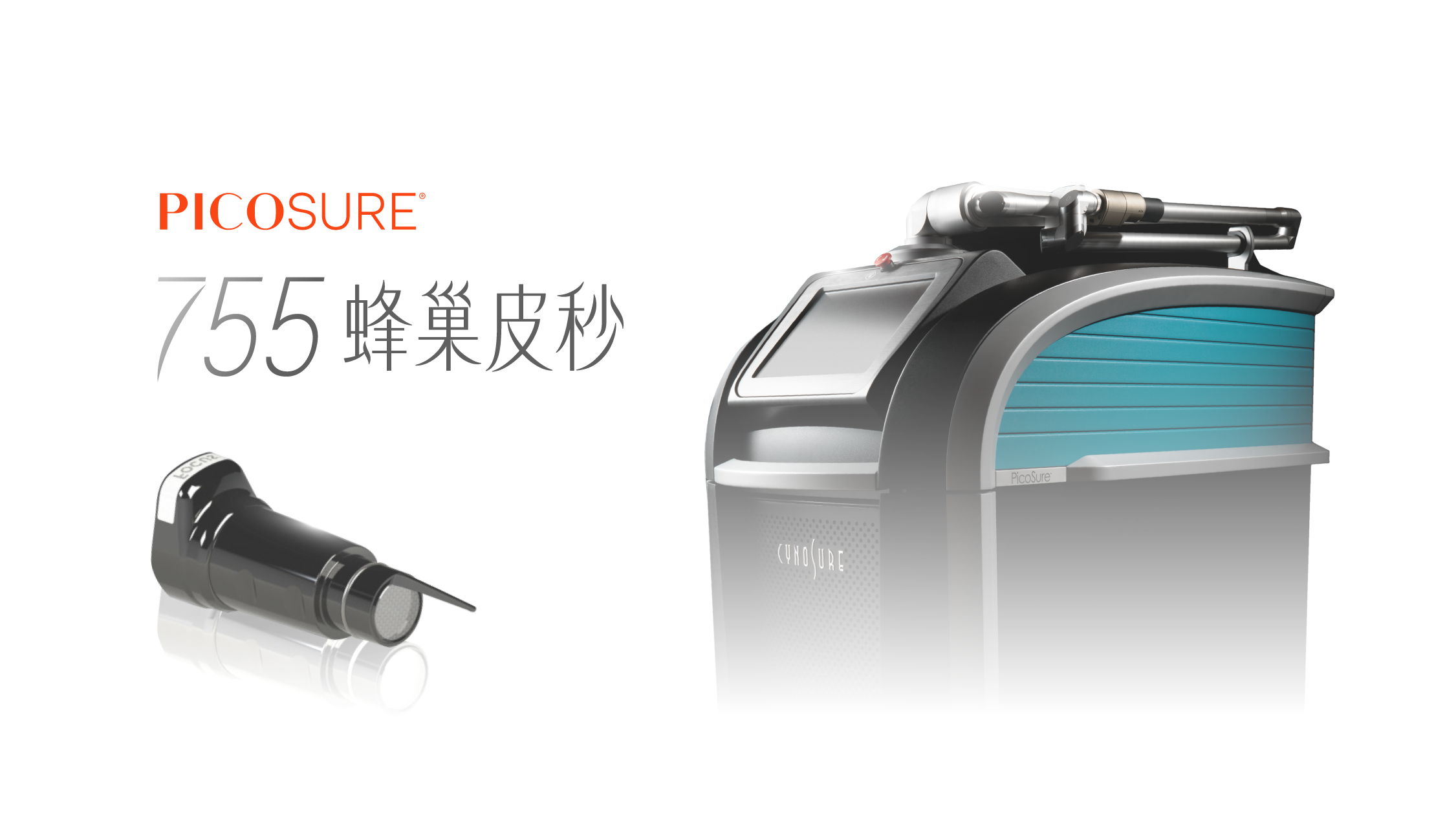 Picosure 755蜂巢皮秒_辰美學