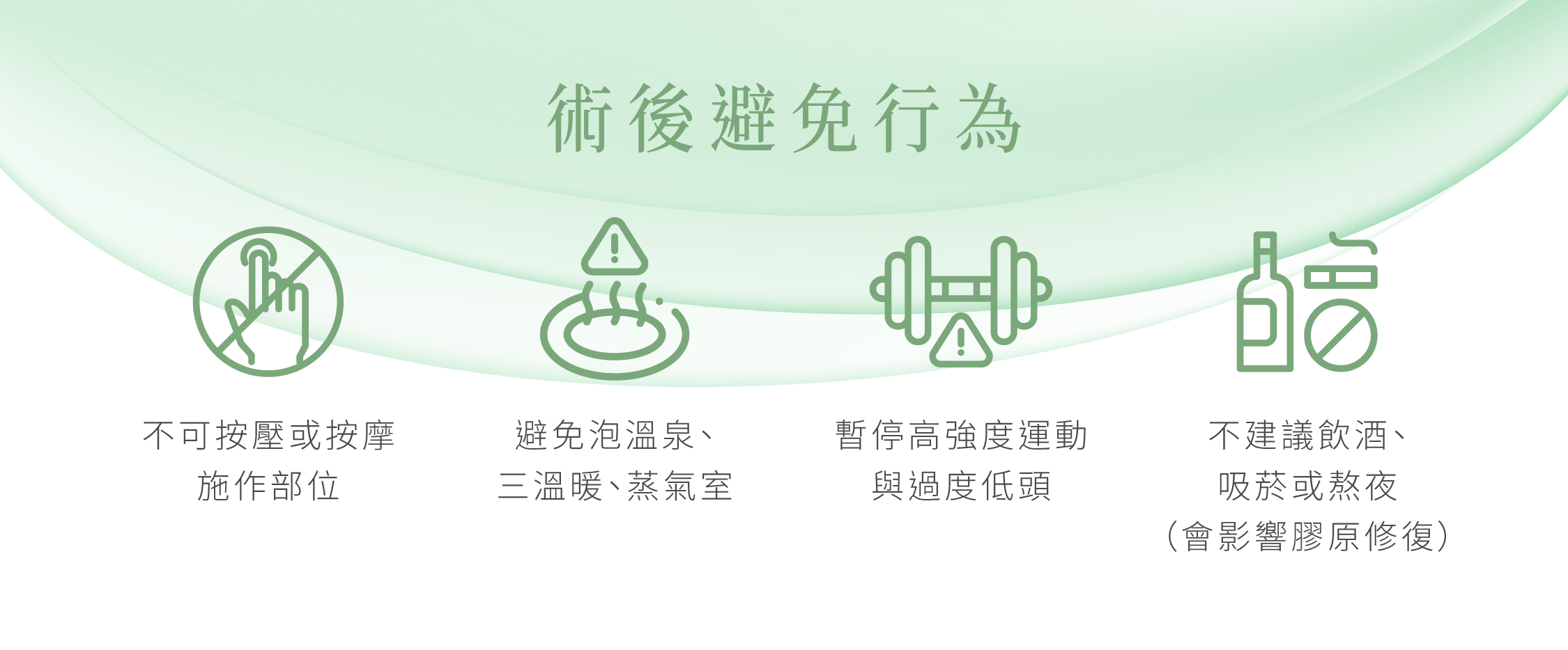 藍鑽魚骨線術後避免行為＿辰美學