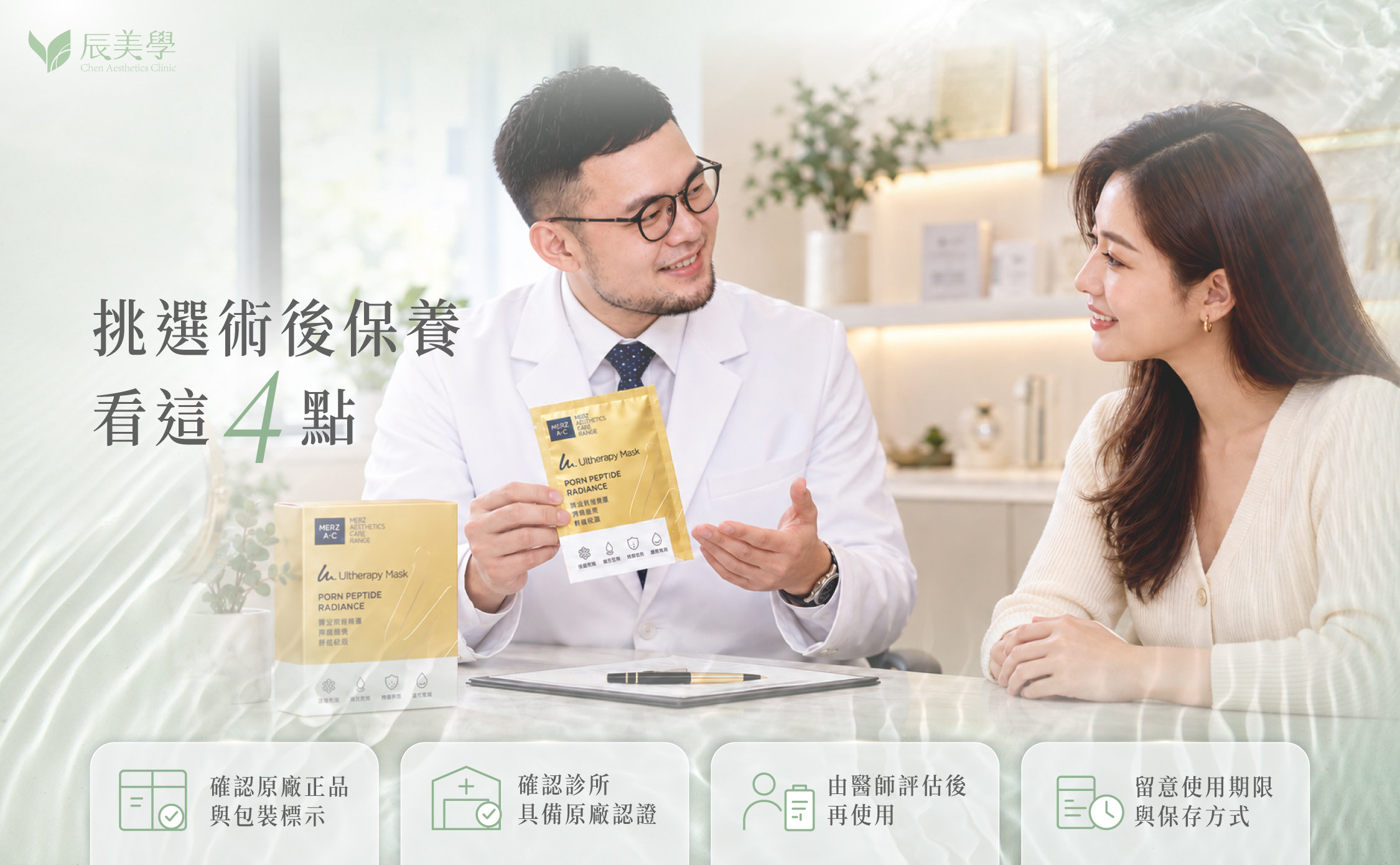 辰美學診所美國音波拉提凍膜諮詢與選購重點示意＿辰美學