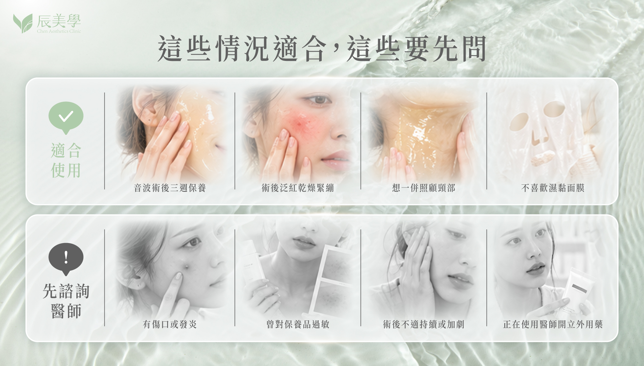拉提凍膜適合使用情況與注意事項對照圖＿辰美學