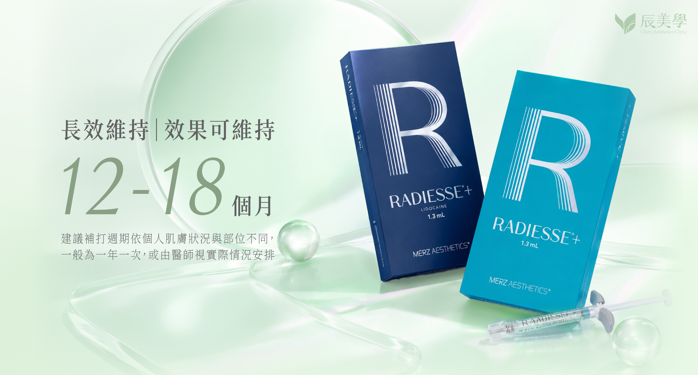 長效維持｜效果可維持 12–18 個月