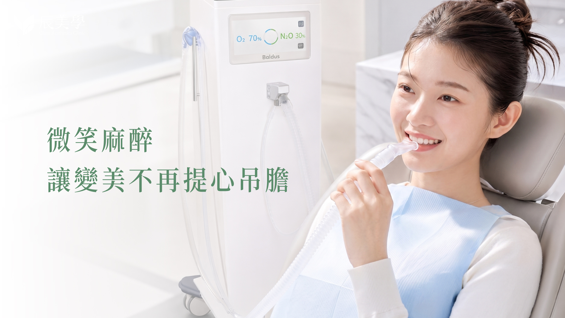 微笑麻醉＿辰美學