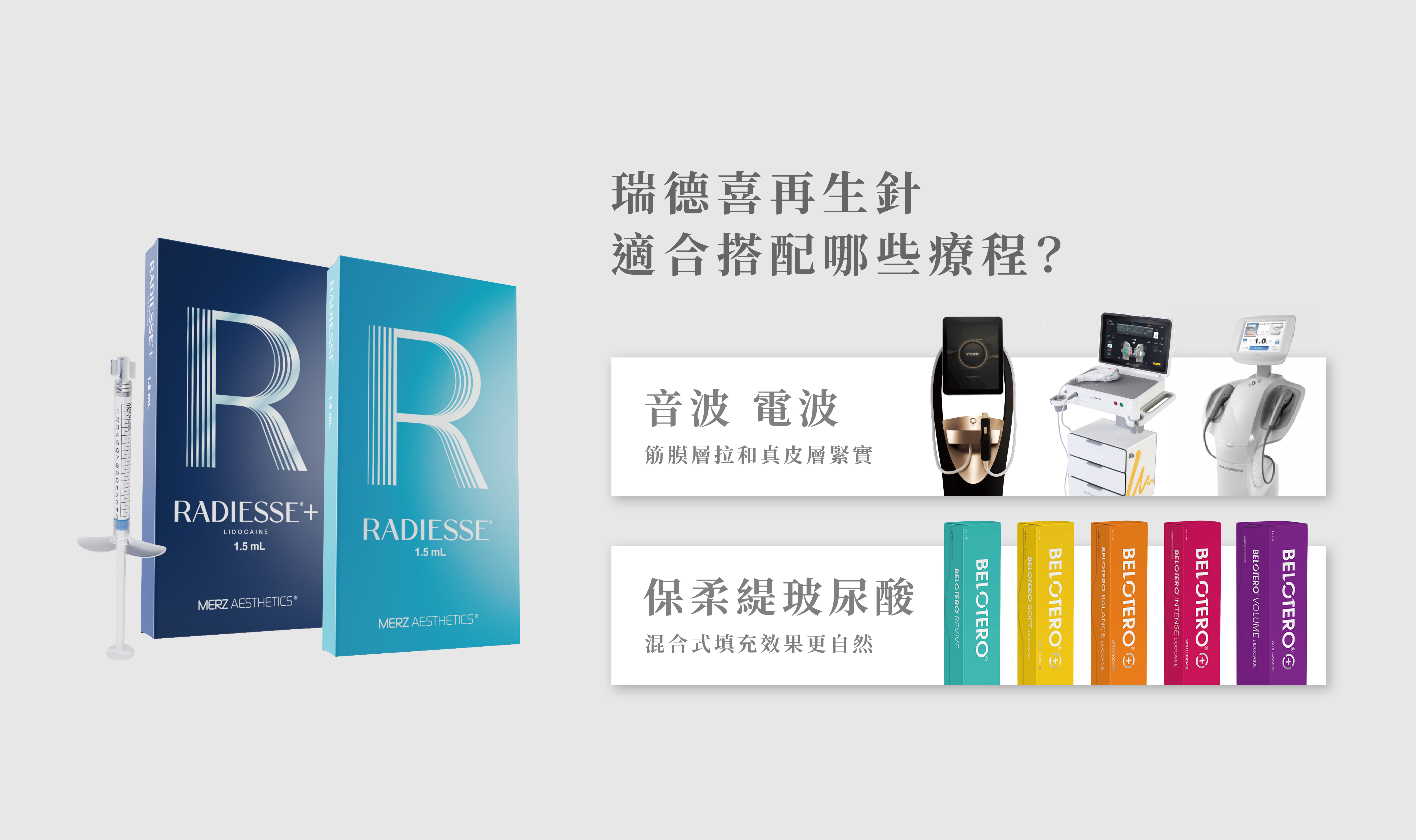 再生針適合搭配的療程＿辰美學