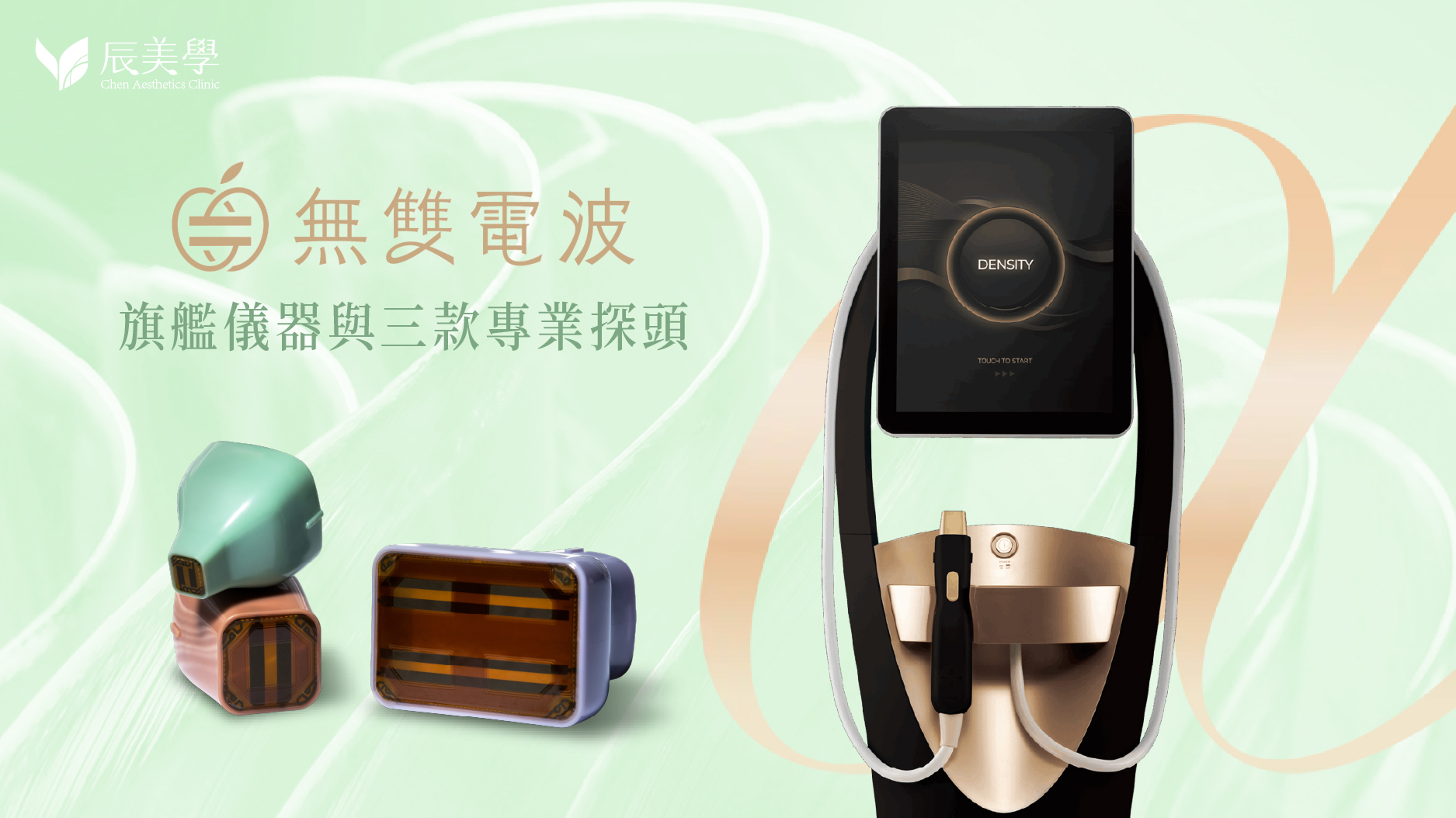 無雙電波_辰美學