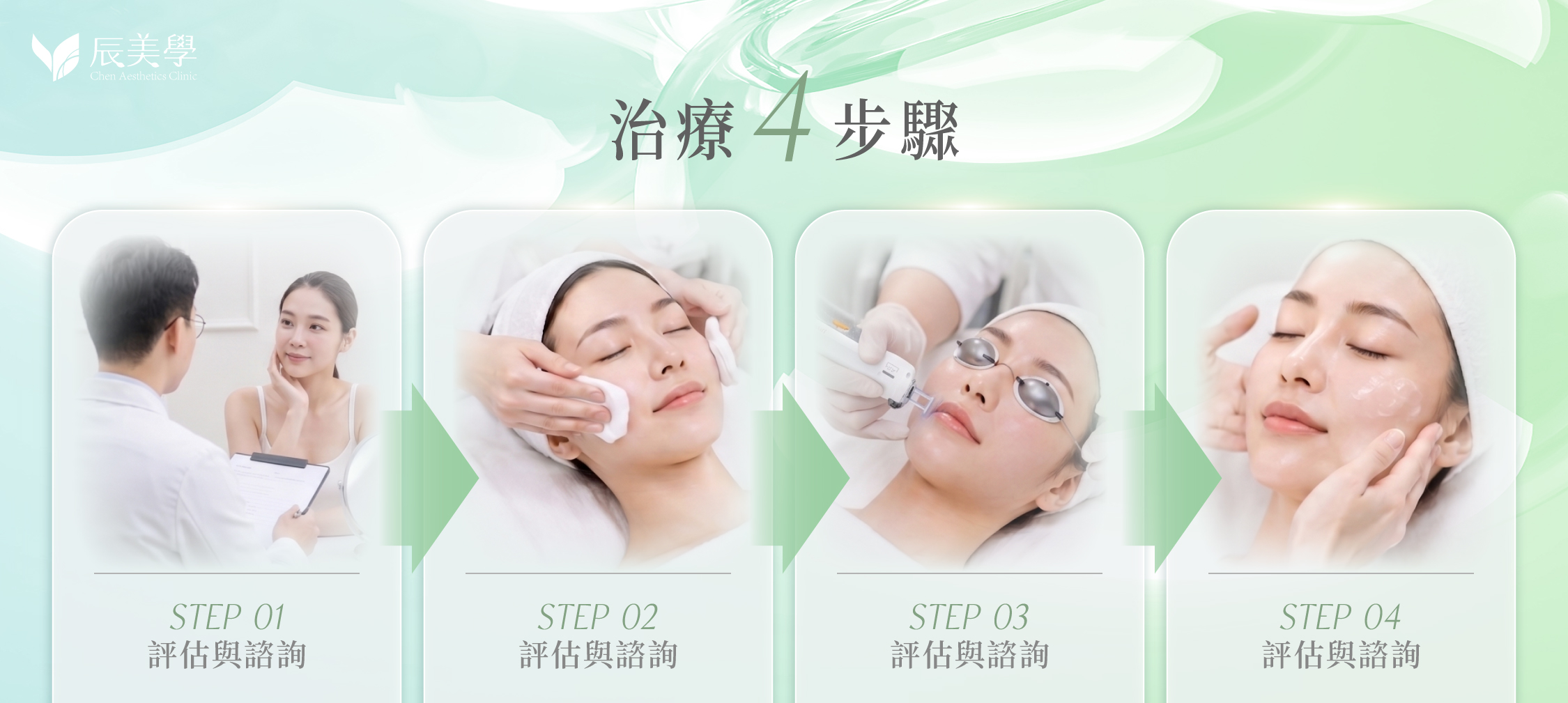 辰美學青萃光