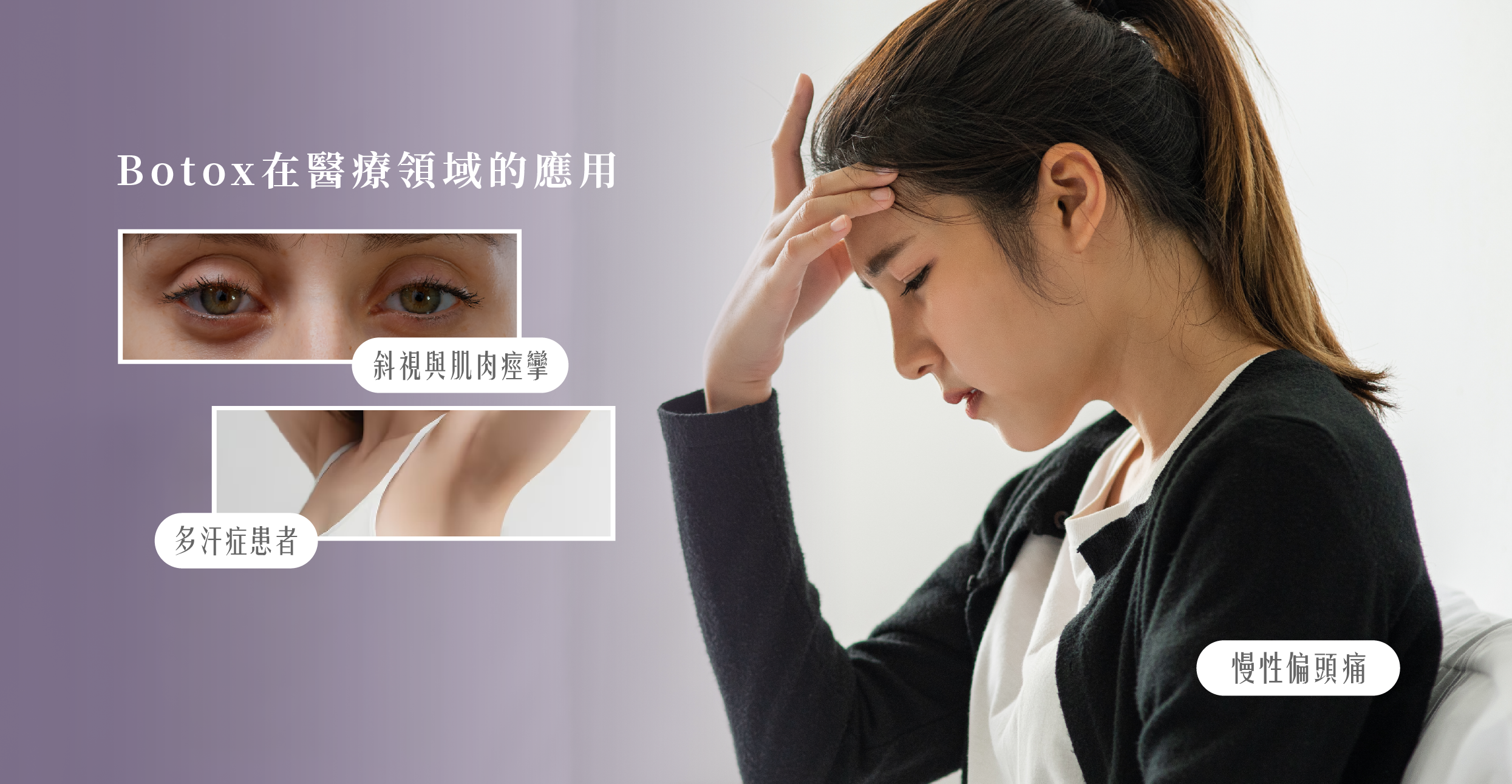 botox在醫療領域的應用＿辰美學